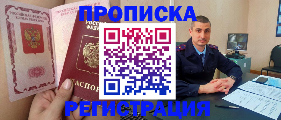 временная регистрация недорого в Чусовом